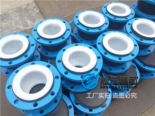 上海橡膠軟連接口徑DN250/DN200內(nèi)襯四氟材質(zhì) 上海橡膠軟連接口徑DN250/DN200內(nèi)襯四氟材質(zhì)