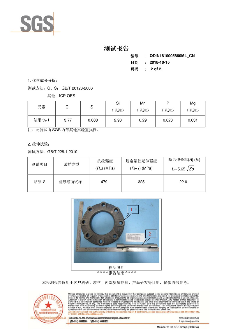 【資質(zhì)證書(shū)】新型橡膠接頭法蘭QT450材質(zhì)檢測(cè)報(bào)告 【資質(zhì)證書(shū)】新型橡膠接頭法蘭QT450材質(zhì)檢測(cè)報(bào)告